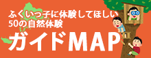 ガイドMAPページへ