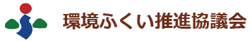 環境ふくい推進協議会ロゴ
